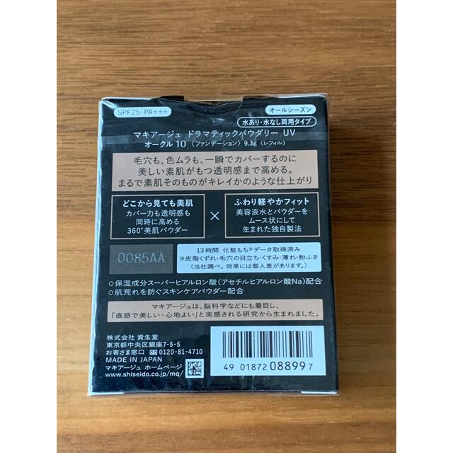 マキアージュ ドラマティックパウダリー UV オークル10  レフィル SPF2 コスメ/美容のベースメイク/化粧品(ファンデーション)の商品写真