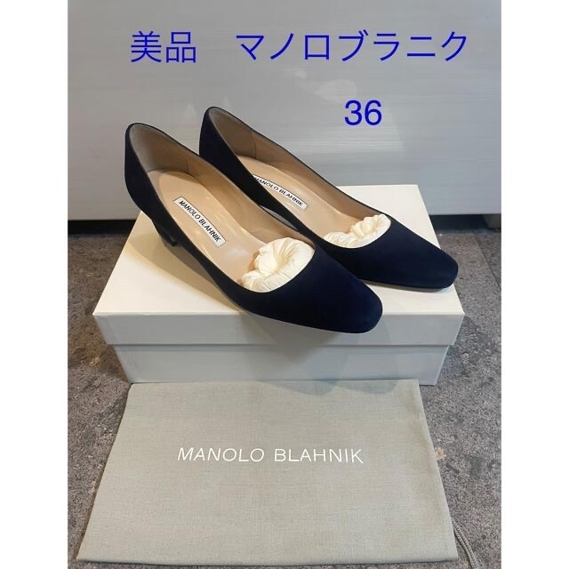 MANOLO BLAHNIK(マノロブラニク)の試着のみ　マノロブラニク　ネイビー レディースの靴/シューズ(ハイヒール/パンプス)の商品写真