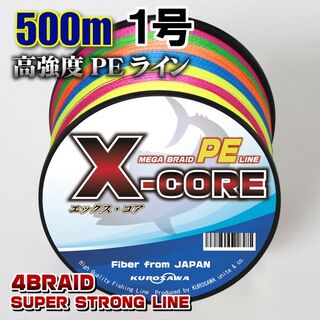 高強度PEラインX-CORE１号18lb 500m巻き！5色マルチカラー！(釣り糸/ライン)
