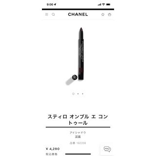 シャネル(CHANEL)のCHANEL アイシャドウ(アイシャドウ)