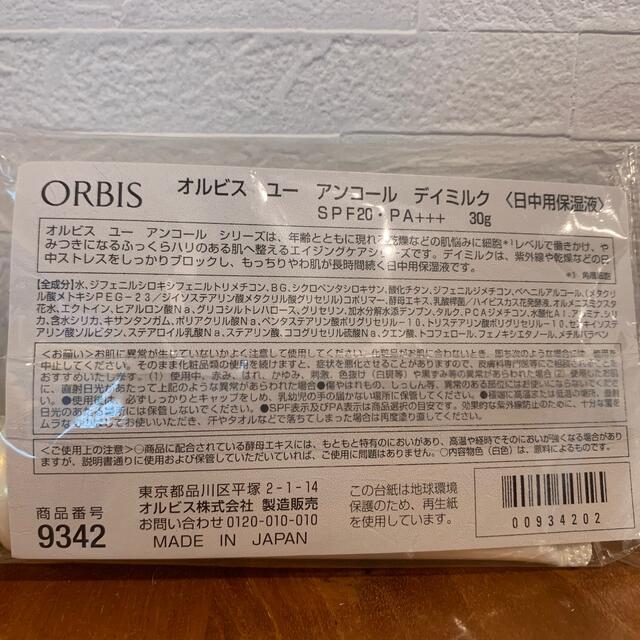 ORBIS(オルビス)のオルビス　ユー　アンコール　デイミルク〈日中用保湿液） コスメ/美容のスキンケア/基礎化粧品(乳液/ミルク)の商品写真