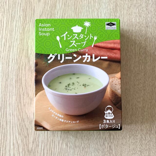 グリーンカレー　インスタントスープ 食品/飲料/酒の加工食品(インスタント食品)の商品写真