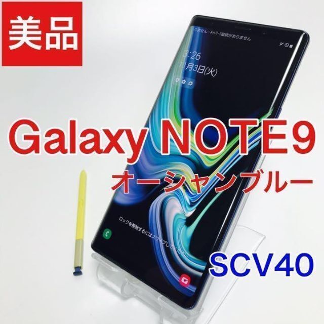 Galaxy Note 9 SCV40 オーシャンブルー