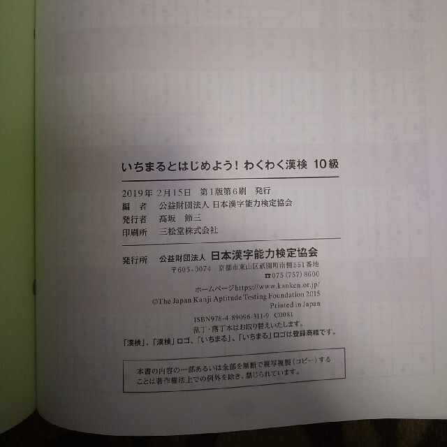 いちまるとはじめよう！わくわく漢検１０級 エンタメ/ホビーの本(資格/検定)の商品写真