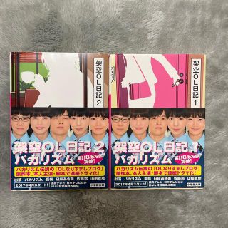 ショウガクカン(小学館)の☆架空ＯＬ日記 １.2(文学/小説)