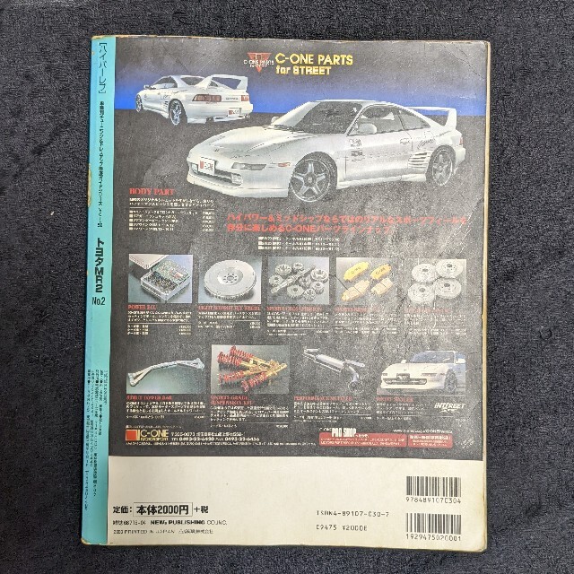 トヨタ(トヨタ)のMR2 ハイパーレブ　vol.50 エンタメ/ホビーの雑誌(車/バイク)の商品写真