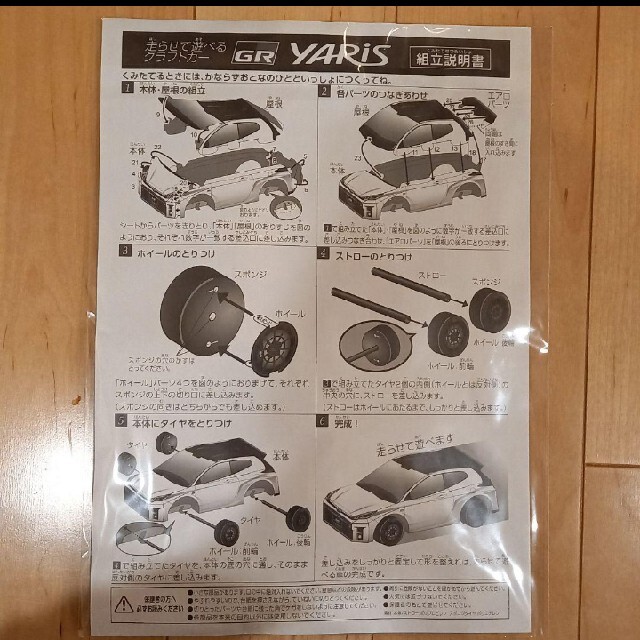 トヨタ(トヨタ)のヤリス　クラフトカー　２点セット その他のその他(その他)の商品写真