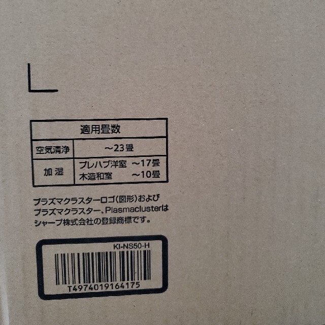 シャープ加湿器 空気清浄機 25000KI-NS50-H