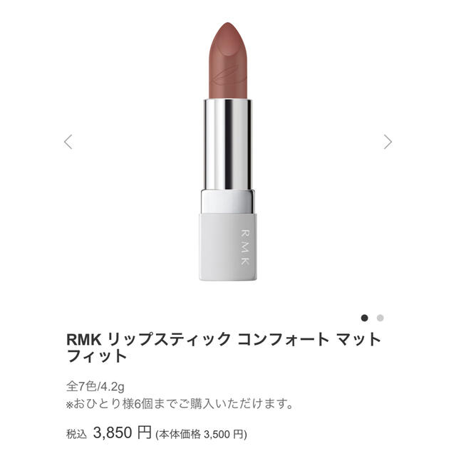 RMK(アールエムケー)のRMK リップスティック コンフォート マットフィット #03 モードファクトリ コスメ/美容のベースメイク/化粧品(口紅)の商品写真