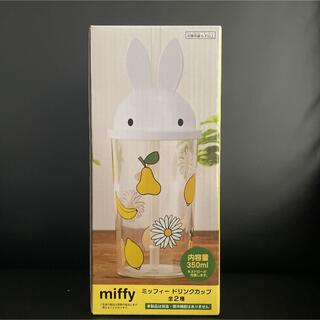 miffy ミッフィー ドリンクカップ イエロー(グラス/カップ)