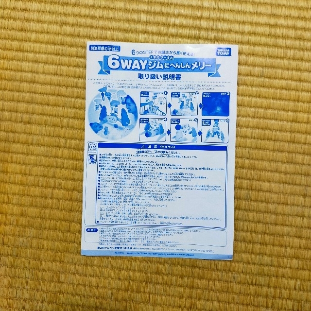 美品　クマのプーさん　6WAYジムにへんしんメリー キッズ/ベビー/マタニティのおもちゃ(ベビージム)の商品写真