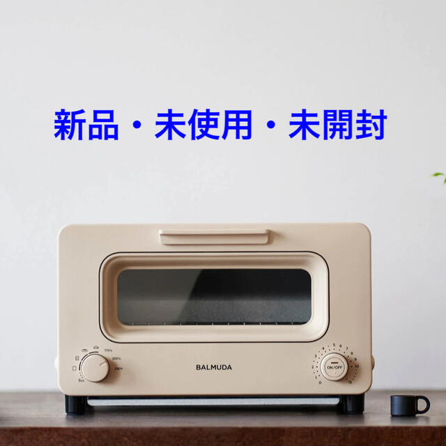Premium Line 新品・未使用・未開封 バルミューダ