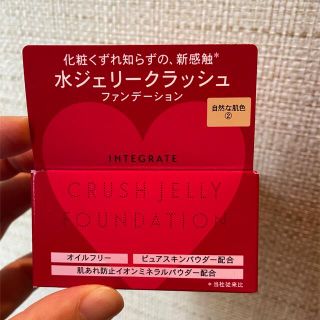 インテグレート(INTEGRATE)の【新品未使用】資生堂　インテグレート　水ジェリークラッシュ　ファンデーション(ファンデーション)