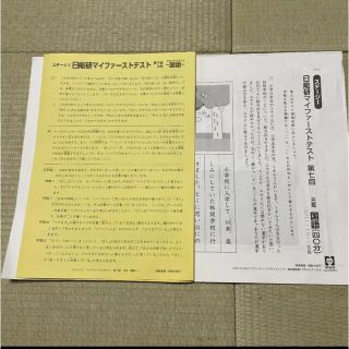 日能研　3年第7回2021年10/2マイファーストテスト　国語・算数　問題＆解答(語学/参考書)