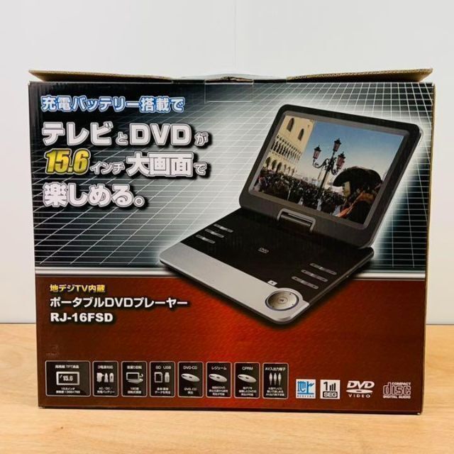 未使用品15.6インチ フルセグ内蔵 ポータブルDVDプレーヤー