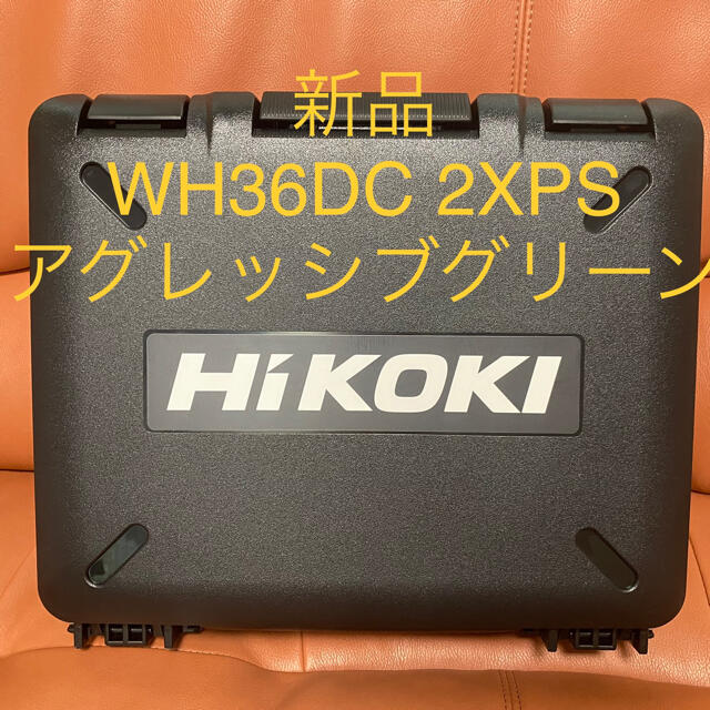 【新品】ハイコーキ HIKOKI　wh36dc 2xps 緑