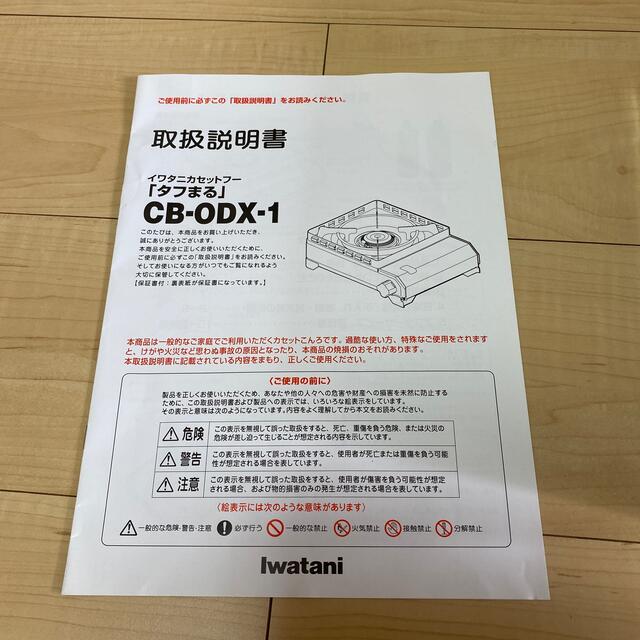 Iwatani(イワタニ)のイワタニ　タフまる　ブラック　CB-ODX-1-BK スポーツ/アウトドアのアウトドア(ストーブ/コンロ)の商品写真