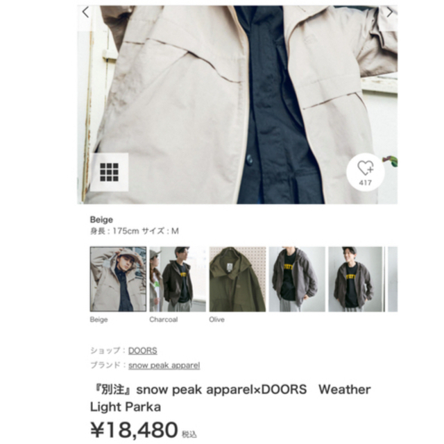 Snow Peak(スノーピーク)のsnow peakapparel×DOORSWeather LightParka メンズのジャケット/アウター(マウンテンパーカー)の商品写真