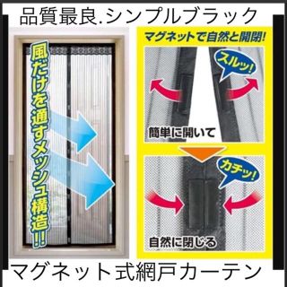 マグネット式網戸カーテン　　網戸(のれん)