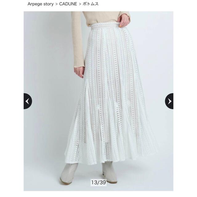 カデュネ????今期2022/SS クロシェレーススカート - ロングスカート