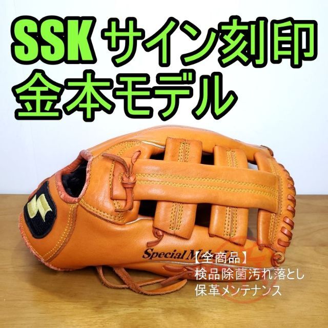 SSK 金本知憲 サイン刻印 阪神タイガース優勝記念 一般 外野用 SSK 金本知憲 サイン刻印 阪神タイガース優勝記念 一般 外野用