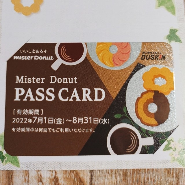 ミスタードーナツ　パスカード チケットの優待券/割引券(フード/ドリンク券)の商品写真