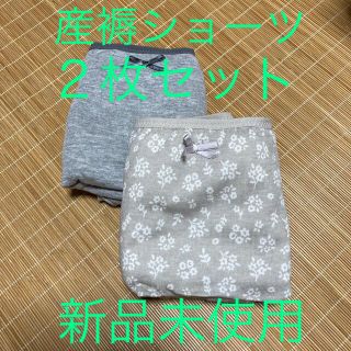 【新品・未使用】産褥ショーツ(２枚)(マタニティ下着)