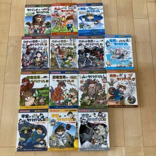 アサヒシンブンシュッパン(朝日新聞出版)のサバイバルシリーズ14冊セット(絵本/児童書)