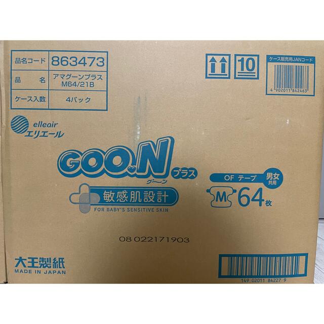 GOO.N プラス　テープタイプMサイズ256枚