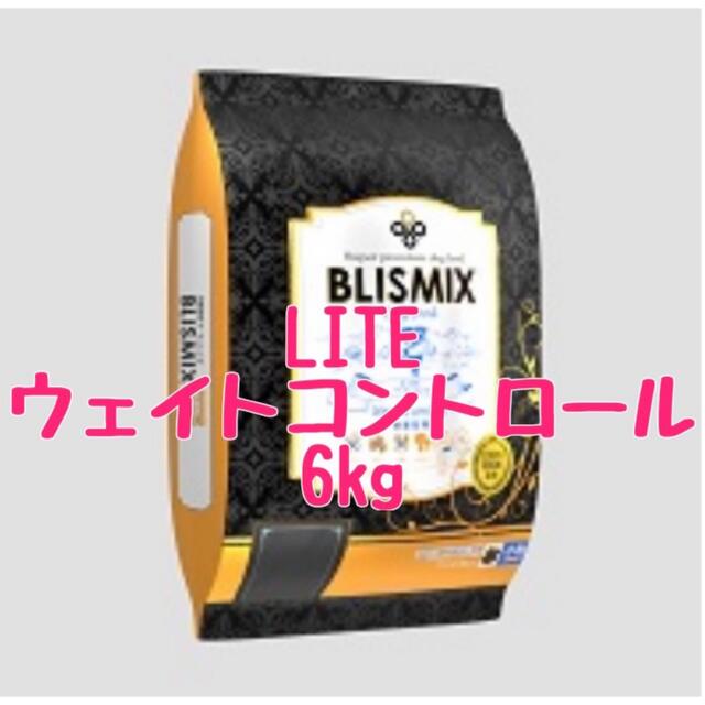 ペット用品ブリスミックス　LITE   ウェイトコントロール　小粒　6kg  2袋