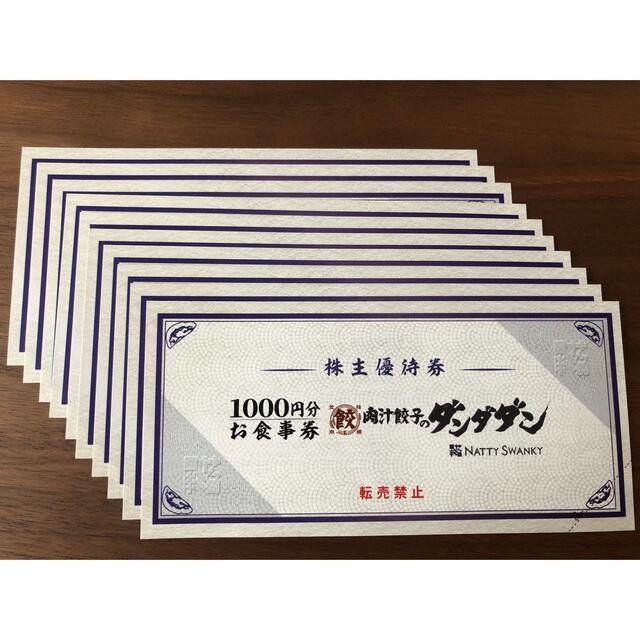 【値下しました】ダンダダン酒場　株主優待　10,000円分