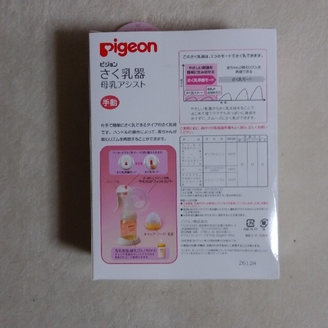 Pigeon(ピジョン)の新品未使用品「ピジョン」搾乳器　手動 キッズ/ベビー/マタニティの授乳/お食事用品(その他)の商品写真