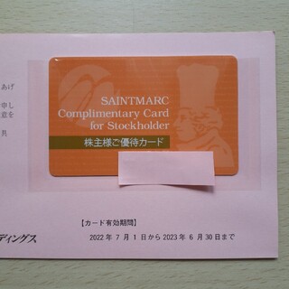 サンマルク株主優待カード(レストラン/食事券)