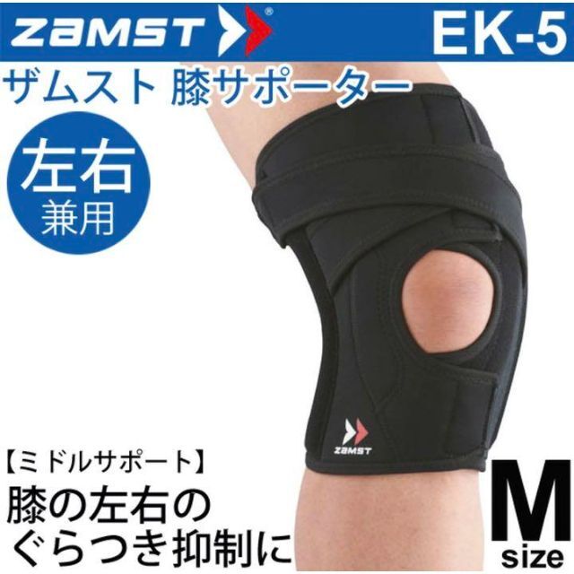 ZAMST(ザムスト)の【迅速発送！】ザムスト　EK-5　Mサイズ　膝サポーター　左右兼用 スポーツ/アウトドアのトレーニング/エクササイズ(トレーニング用品)の商品写真