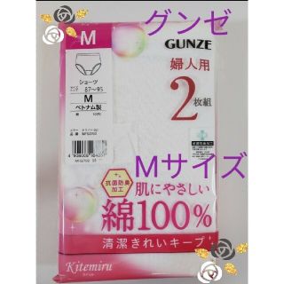 グンゼ(GUNZE)のグンゼ　GUNZE 　Mサイズ　ショーツ　婦人(ショーツ)