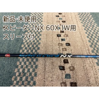 フジクラ(Fujikura)の【新品・未使用】スピーダーNX 60X 1W用　スリーブ付 日本正規品(クラブ)