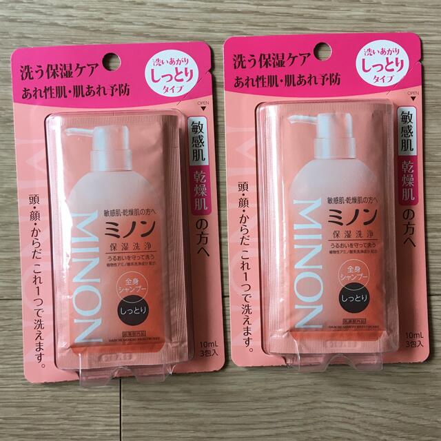 MINON(ミノン)の専用★ミノン全身シャンプー（洗浄料、洗髪料）10ml✖️3包　サンプル2個セット コスメ/美容のキット/セット(サンプル/トライアルキット)の商品写真