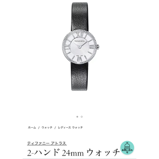 Tiffany & Co. - ティファニー、アトラス、2ハンド、24mm、時計、ウォッチ、ダイヤベゼル
