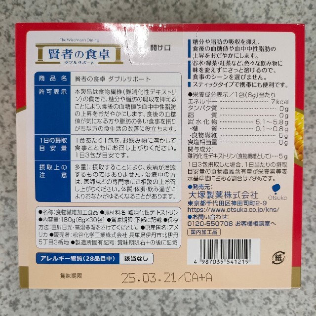 大塚製薬(オオツカセイヤク)の【匿名配送】賢者の食卓 （6g x 30包 ）2箱セット 【24時間以内発送】 コスメ/美容のダイエット(その他)の商品写真