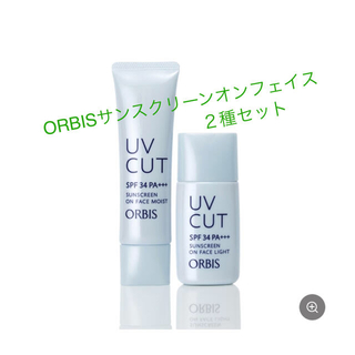 ORBIS - 【送料込み】ORBIS UVカット サンスクリーン オンフェイス M＆L