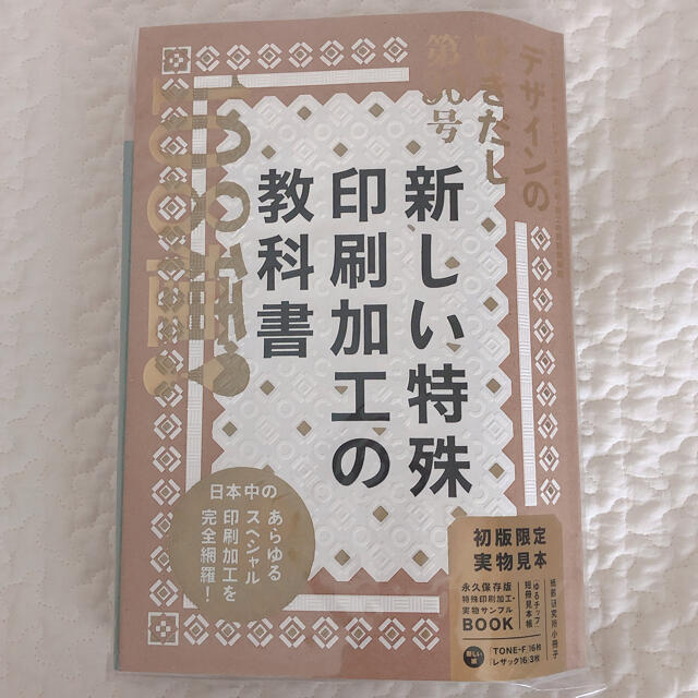 デザインのひきだし  第30号　未開封品