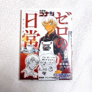 ショウガクカン(小学館)の名探偵コナンゼロの日常6巻 シュリンク付き(少年漫画)