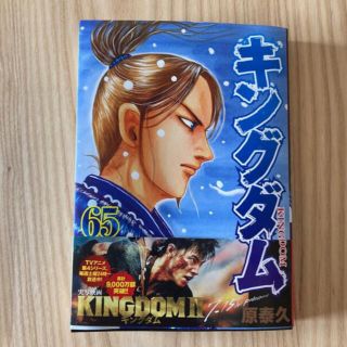 キングダム　65巻(青年漫画)