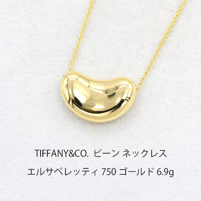 Tiffany & Co. - 極美品 廃盤品 ティファニー ビーン 750 ゴールド ネックレス U03970