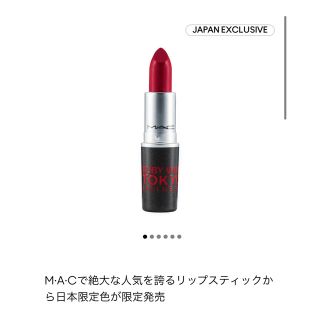 マック(MAC)のRUBY WOO TOKYO Macリップスティック(口紅)