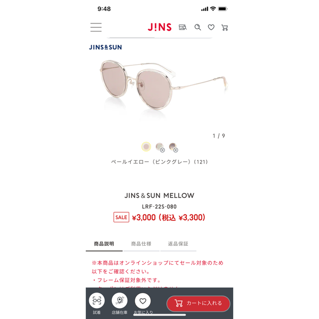 JINS(ジンズ)のJINS  ジンズ　サングラス メンズのファッション小物(サングラス/メガネ)の商品写真