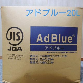 アドブルー20L（ノズル付き）(メンテナンス用品)