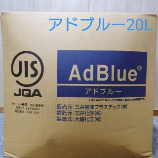 アドブルー20L（ノズル付き）(メンテナンス用品)