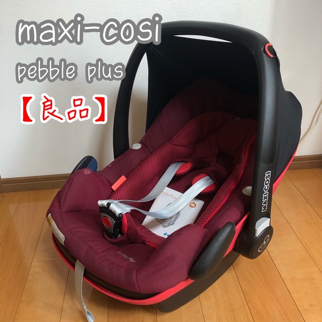 maxi-cosi pebble plus マキシコシ ペブルプラス インサート - 自動車 ...