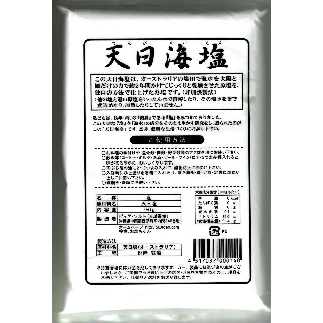 製造過程で全く熱を加えていない生のお塩 天日海塩 食品/飲料/酒の食品(調味料)の商品写真